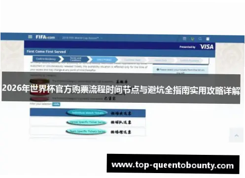 世界杯官方网站入口购票指南